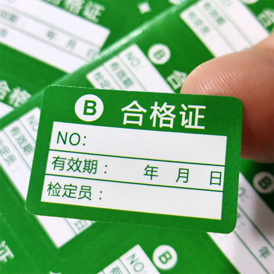 合格证不干胶标签铜版纸包邮