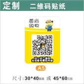 贴纸定制外卖包装 纸微信码 封口商标 标签铜版 定做奶茶不干胶二维码