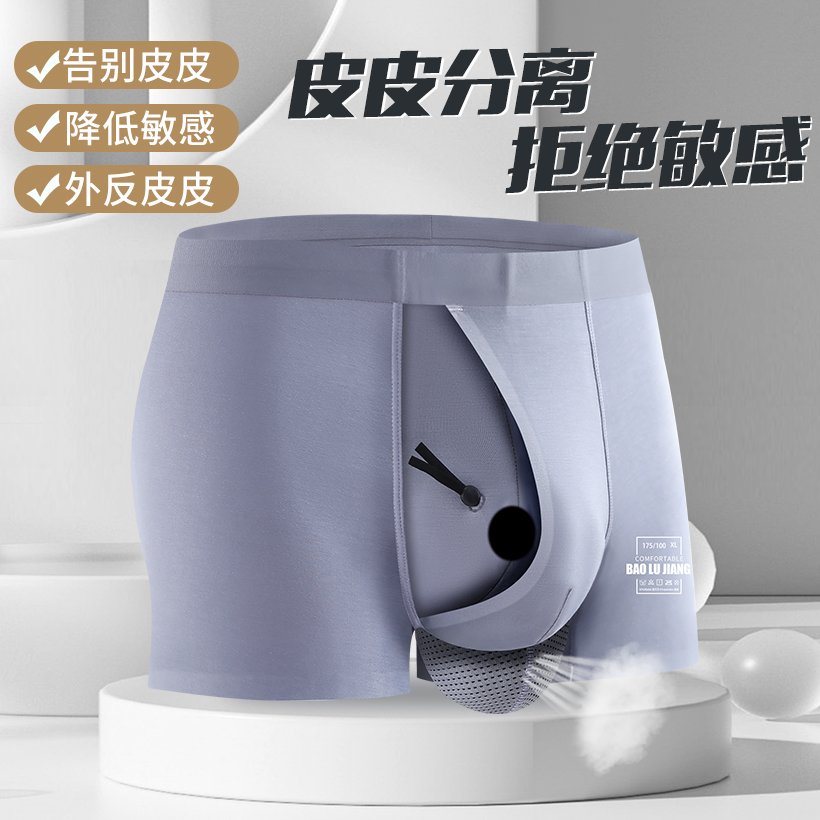 包皮男莫代尔阻复枪弹分离裤四季款四角无痕内裤冰丝阻复内裤平角