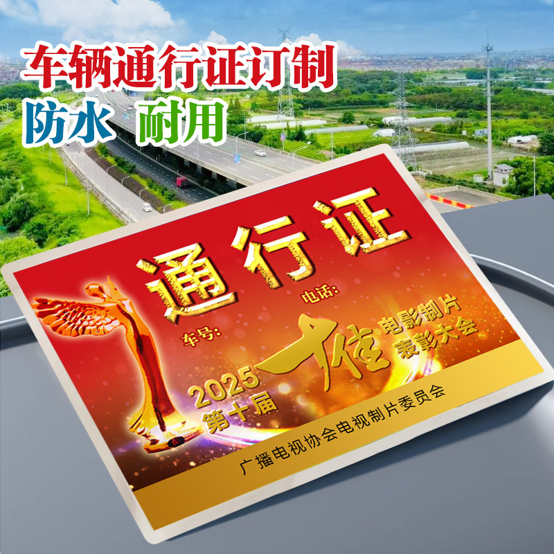 小区物业工厂PVC停车证停车牌定制临时停靠牌定做临时停车卡订做