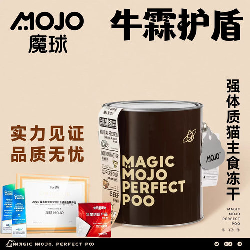 魔球全价冻干牛霖护盾猫粮试吃