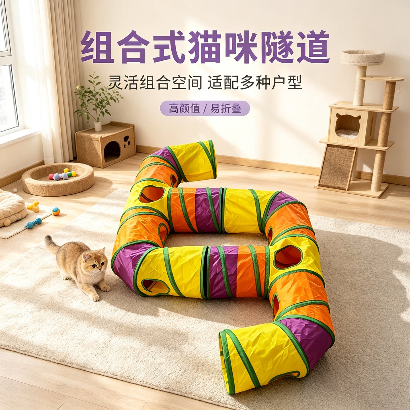 新款拉链拼接彩虹猫隧道可折叠猫玩具猫跑酷猫迷宫钻洞猫咪隧道