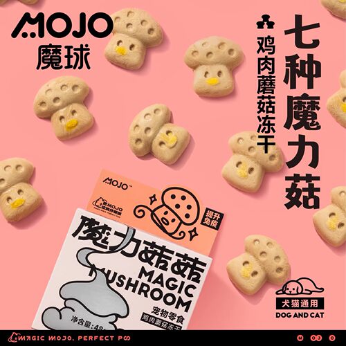 魔球冻干蘑菇粉猫狗通用营养