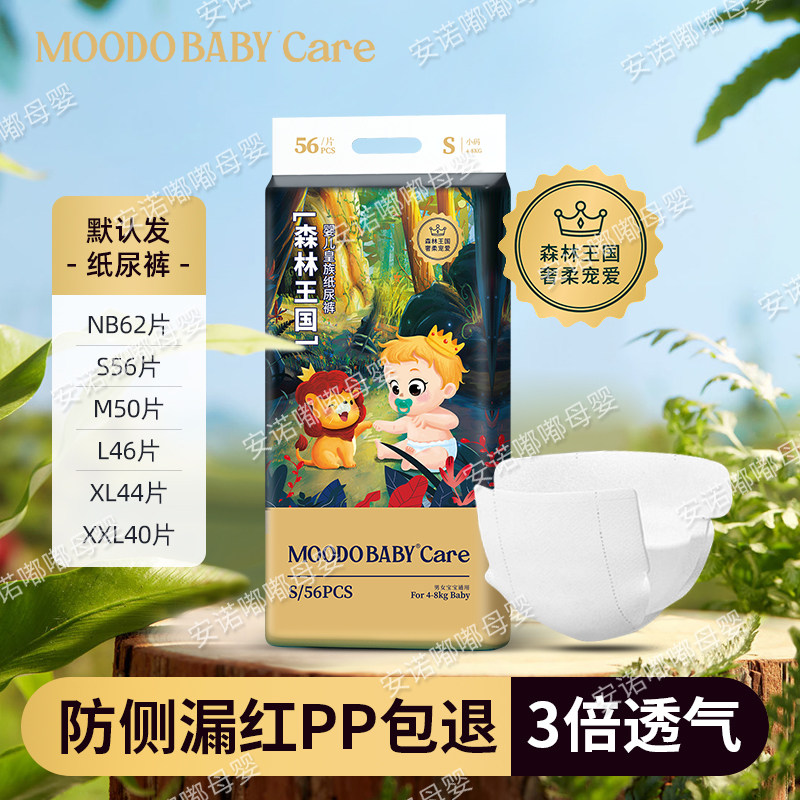 森林王国皇族干爽柔防侧漏纸尿裤