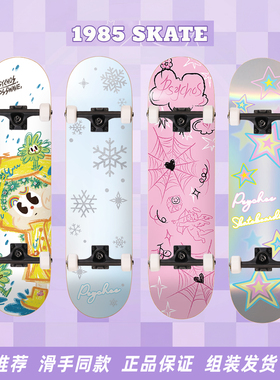 1985滑板店Psychos新手入门枫木专业双翘板四轮动作儿童成人320