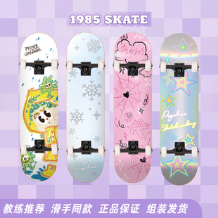 1985滑板店Psychos新手入门枫木专业双翘板四轮动作儿童成人320
