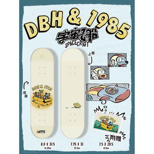 DBH滑板1985合作款专业板面