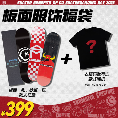 超值进口品牌板面服饰福袋