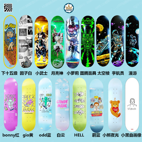 MAVEN专业滑板板面枫木