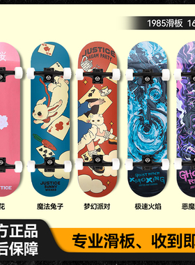 1985滑板justice青少年初学双翘板动作街式专业板组装新手入门320