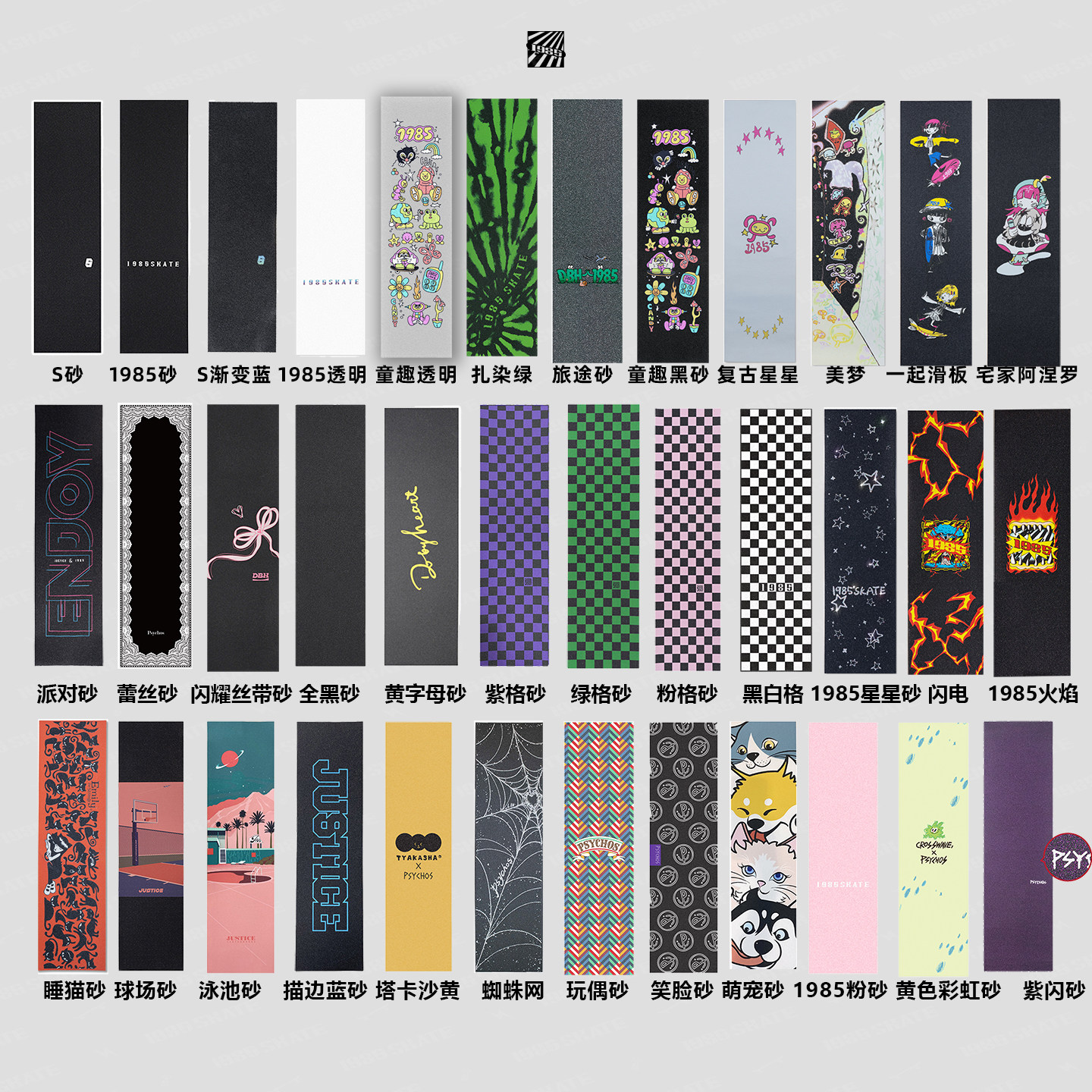 1985滑板店DBH专业滑板砂纸棋盘格彩砂透明砂鱼板公路板防滑气孔