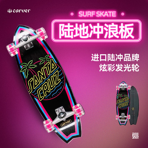 美国carver陆地冲浪板
