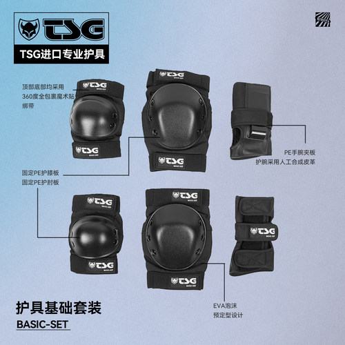 1985滑板保护装备进口tsg专业