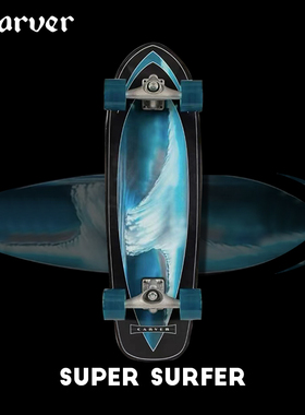 Carver冲浪者陆地冲浪板Super Surfer专业陆冲板 32寸初学者代步