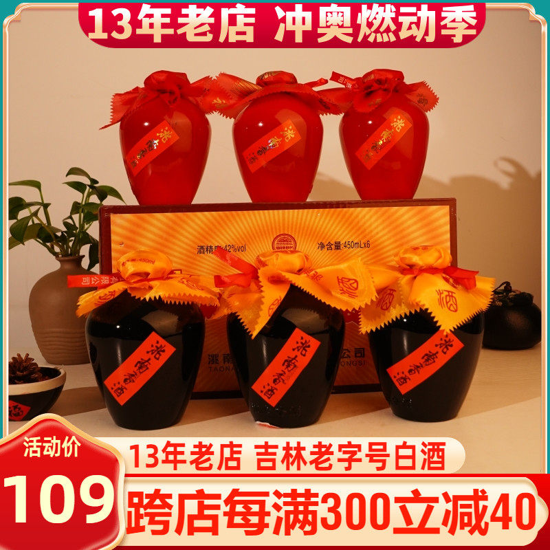 洮南香白酒黑坛大枣枸杞酒38度42度东北纯粮食吉林名酒浓香型白酒