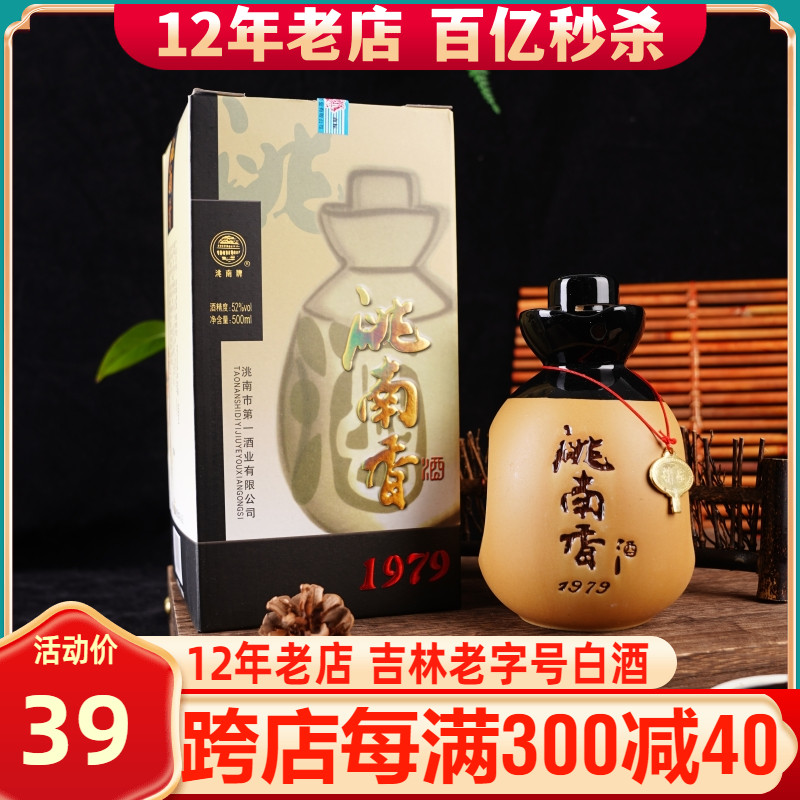 洮南香白酒1979纯粮好喝不上头