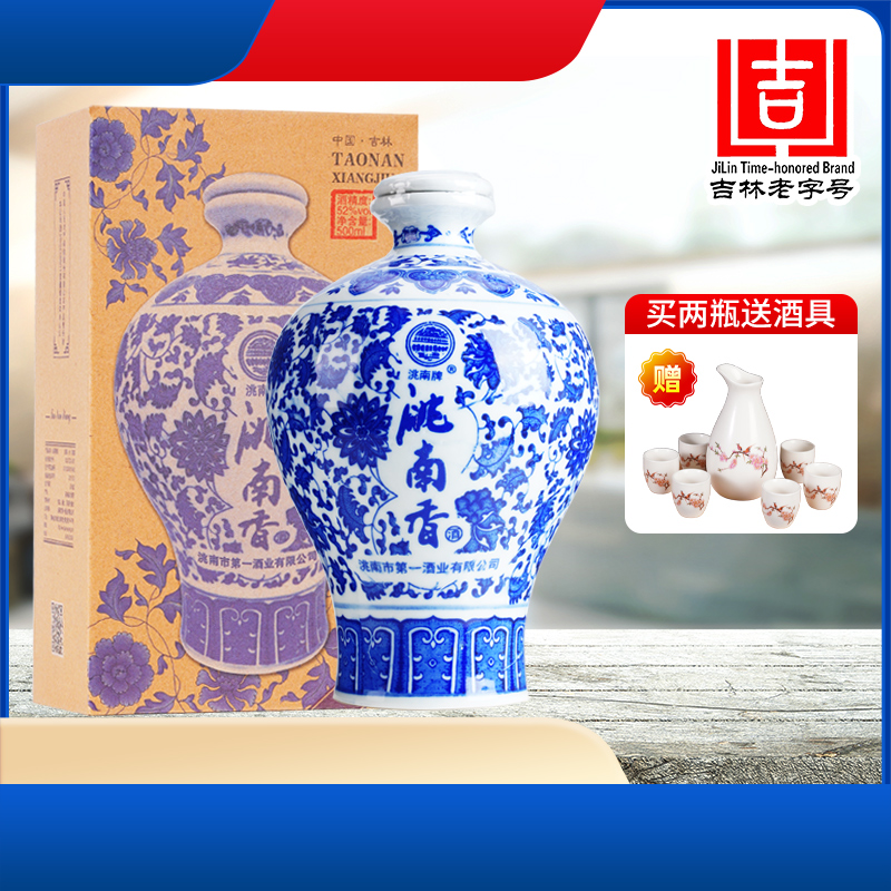 洮南香东北特产纯粮白酒青花礼盒