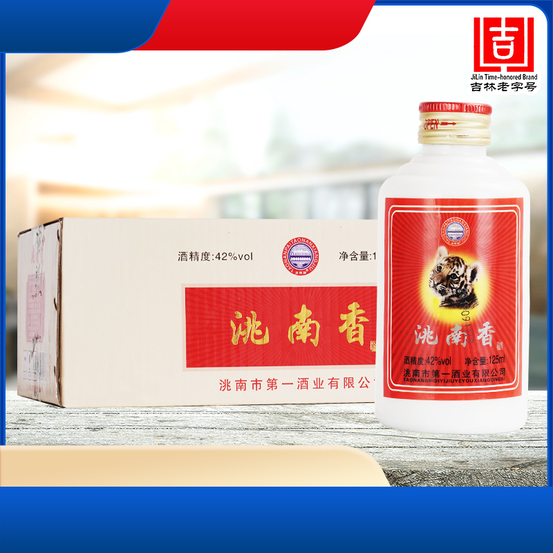 洮南香白酒小老虎42度125m东北特产吉林名酒浓香型纯粮食白酒整箱