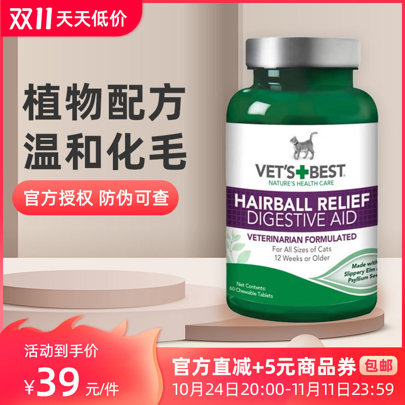 【它需】美国vetsbest绿十字猫草片猫咪化毛球片化毛膏化猫片60粒怎么看?