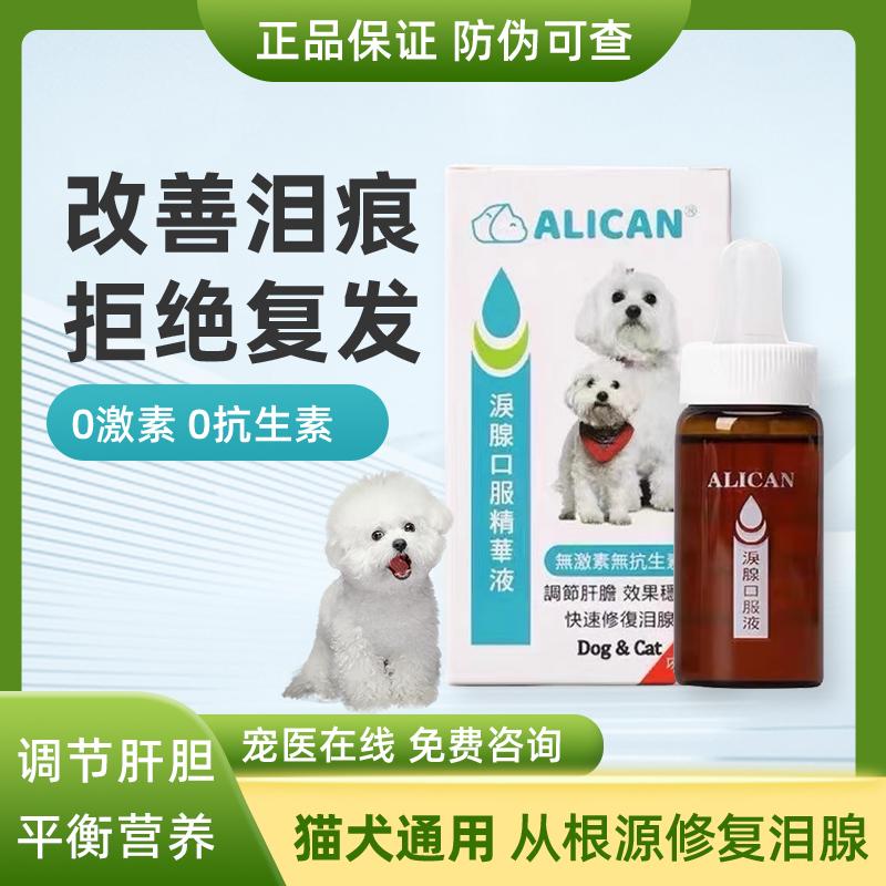 臺灣寵物貓咪狗狗去淚痕營養液