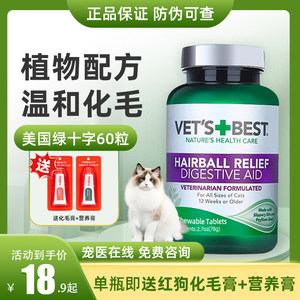 [萌尾兽]美国vetsbest绿十字猫草片猫咪化毛球片化毛膏排毛猫草粒