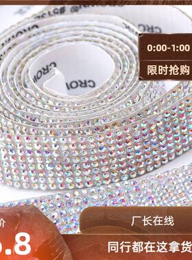 自粘闪钻条DIY手机壳材料鞋子裤子侧边贴钻烟套盒立体贴纸水钻条