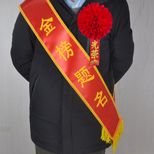 金榜题名表彰大红花光荣退伍退休入伍学生参军退役绶带胸花光荣花