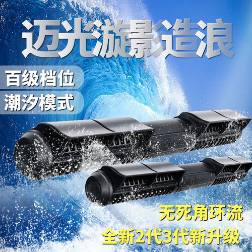 迈光炫漩影造浪泵WiFi环流器