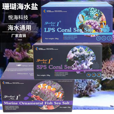 悦海科技海水盐 SPS LPS 鱼盐 经济型专用盐 20KG箱装内3包6.7KG