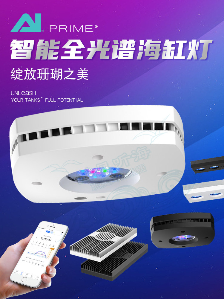 美国ai珊瑚灯16 32 64 全光谱led海缸灯具ai prime进口日出日落