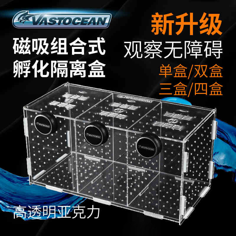Vastocean磁吸隔离盒亚克力外挂图片