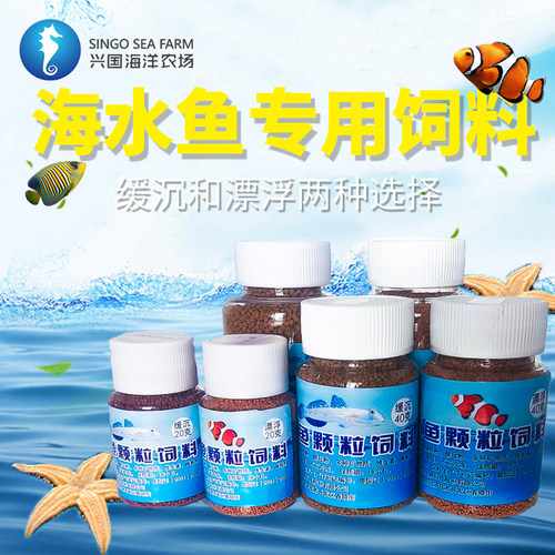 海水鱼颗粒饲料小型日本