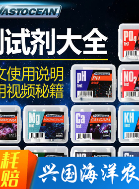 五合一海水水质测试纸VASTOCEAN GH NO3 NO2 KH pH6合1测试剂棒
