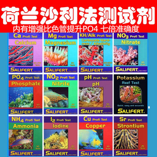 荷兰莎利法沙莉法测试剂纸PHNO3NO2PO4MgCuNH4KH海水鱼缸钙镁 包邮