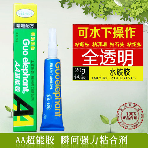 香港国象水族胶水正品安全海缸珊瑚断枝胶水阿隆发强力黏合剂20克