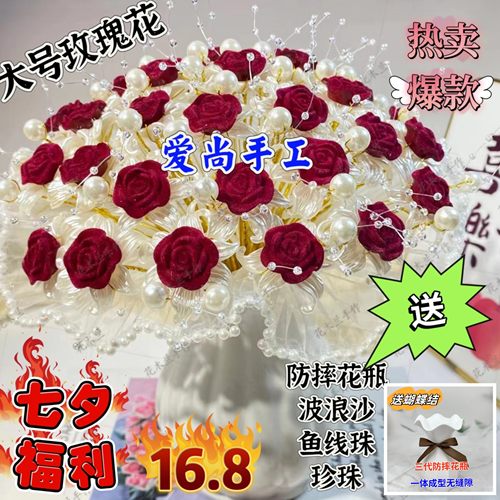 【七夕活动】三生三世大植绒玫瑰花手工花diy串珠材料包