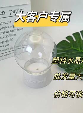 小夜灯儿童创意手工diy毛线钩织圆形仿真塑料水晶球灯罩防尘球