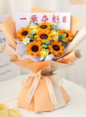 中高考一举夺魁向日葵扭扭棒包