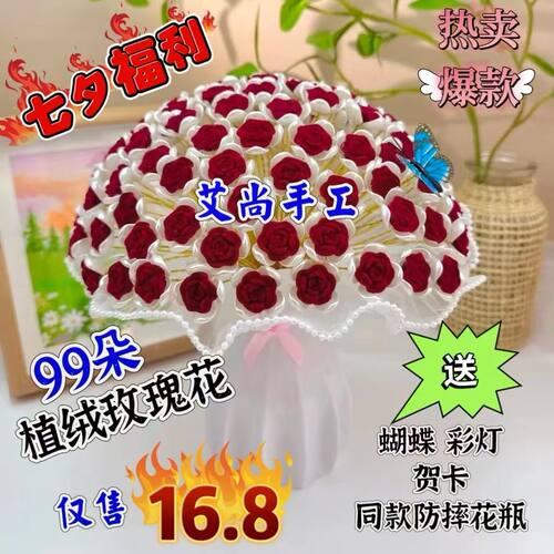七夕福利99朵植绒玫瑰花手工材料包(彩灯+波浪纱+花瓶+蝴蝶+贺卡)