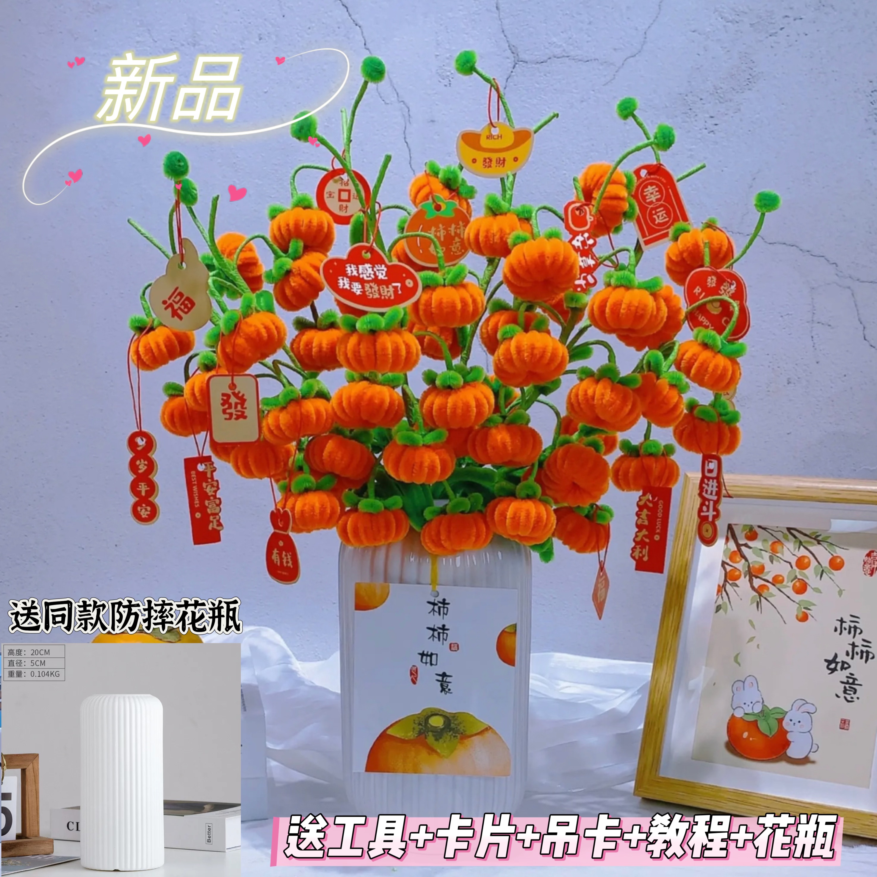 【送防摔花瓶】加密柿柿如意扭扭棒花束手工diy材料包编织做柿子