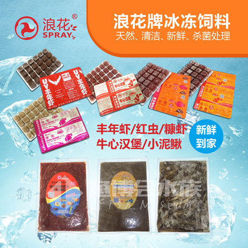 冰冻血虫红虫赤虫鱼食赤虫牛心汉堡水蚤糠虾洄水丰年虾小鳞虾浪花 - 封面