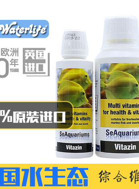 英国waterlife维他命水 观赏鱼头洞修复剂 龙鱼拒食营养液促消化