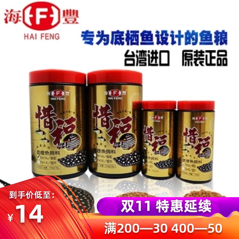 海丰惜福魟鱼底栖鱼锭片异型鼠鱼碎粒鱼食小型灯科鱼饲料（打折中在类目 宠物/宠物食品及用品, 水族世界, 观赏鱼饲料中 - 来自Buy2taobao.com提供专业的淘宝代购服务