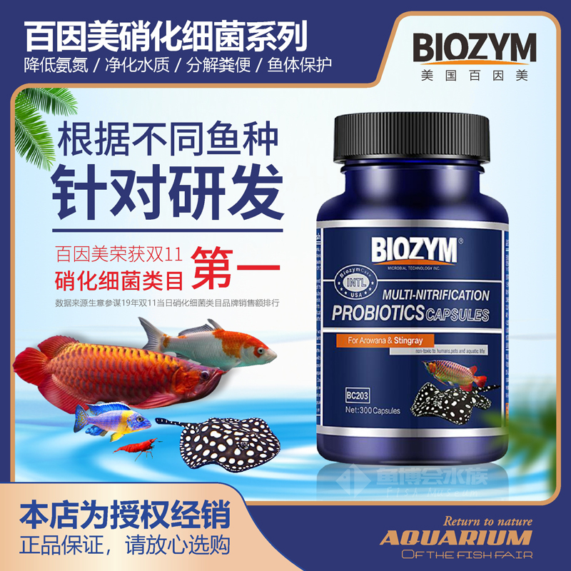 百因美龙鱼硝化细菌胶囊草缸鱼缸