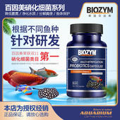 百因美龙鱼硝化细菌胶囊草缸鱼缸虾缸淡消化细菌干粉净水硝化菌