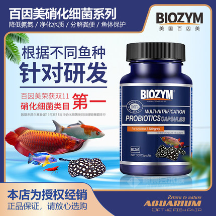百因美龙鱼硝化细菌胶囊草缸鱼缸虾缸淡消化细菌干粉净水硝化菌
