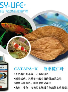 荷兰easylife伊斯莱液态榄仁叶南美懒人叶PH不黄水观赏鱼促进发色