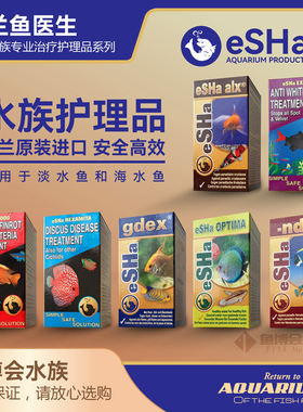 荷兰鱼医生艾莎Esha烂肉尾2000水族外寄白点胡椒头洞除螺鱼药蒙眼