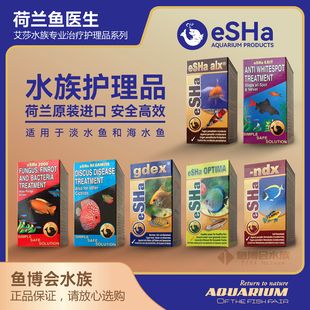 荷兰鱼医生艾莎Esha烂肉尾2000水族外寄白点胡椒头洞除螺鱼药蒙眼