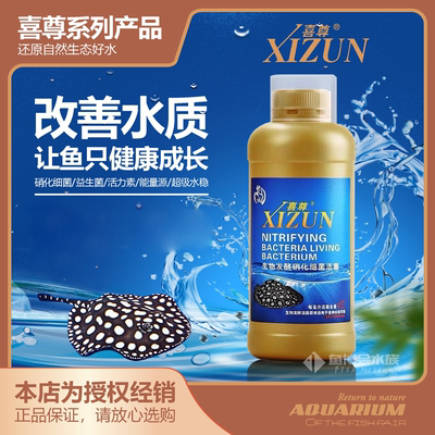 喜尊硝化细菌水族消化细菌水质稳定剂鱼缸净水剂硝化活菌养鱼用品